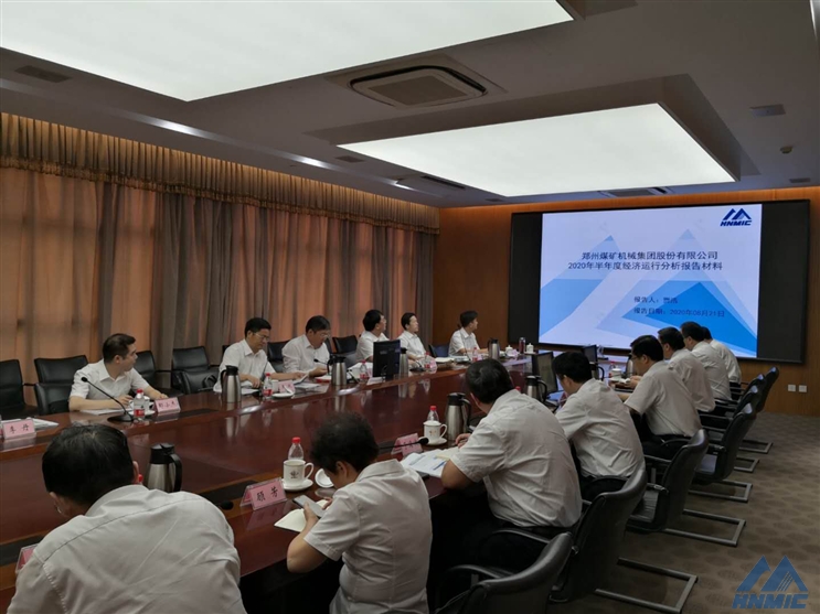 河南机械装备投资集团召开上半年经济运行分析会