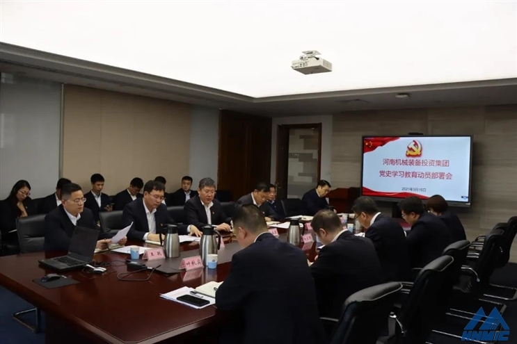 河南机械装备投资集团召开党史学习教育动员部署会