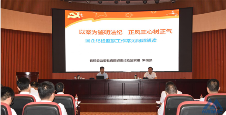 河南机械装备投资集团举办廉政教育专题讲座