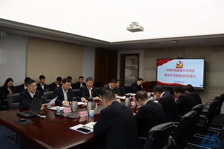 河南机械装备投资集团召开党史学习教育动员部署会