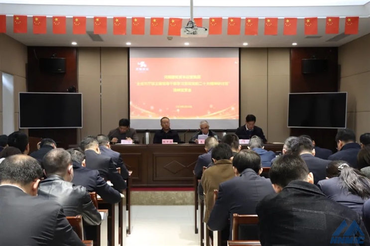 河南资本集团召开党的二十大精神专题学习宣贯会议