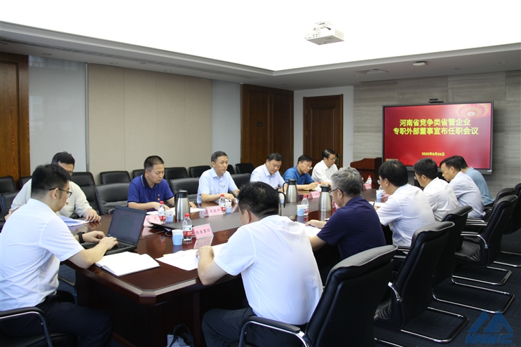 省国资委省管企业专职外部董事宣布任职会议在集团公司召开
